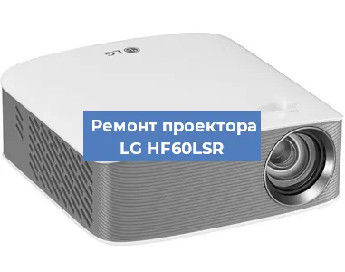 Замена HDMI разъема на проекторе LG HF60LSR в Челябинске